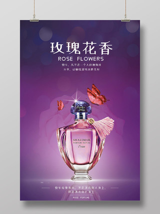 紫色简约玫瑰花香香水海报